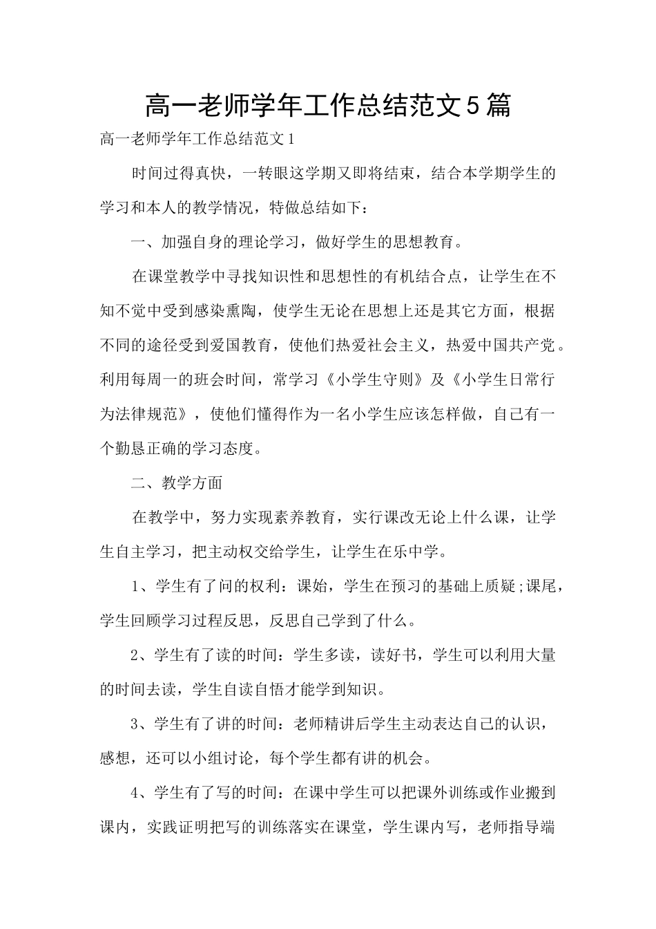 高一教师学年工作总结范文5篇_第1页