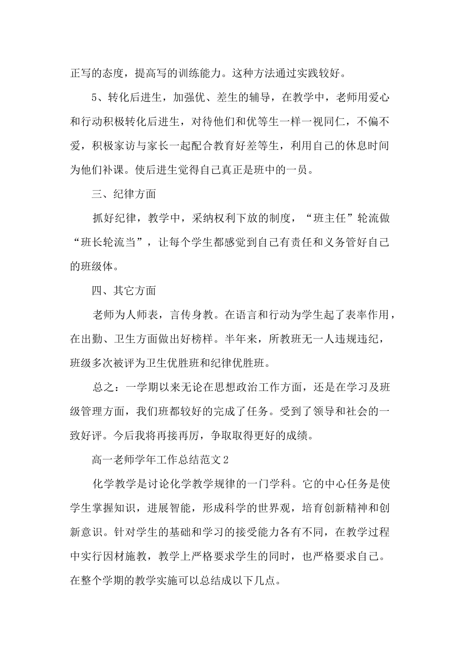 高一教师学年工作总结范文5篇_第2页