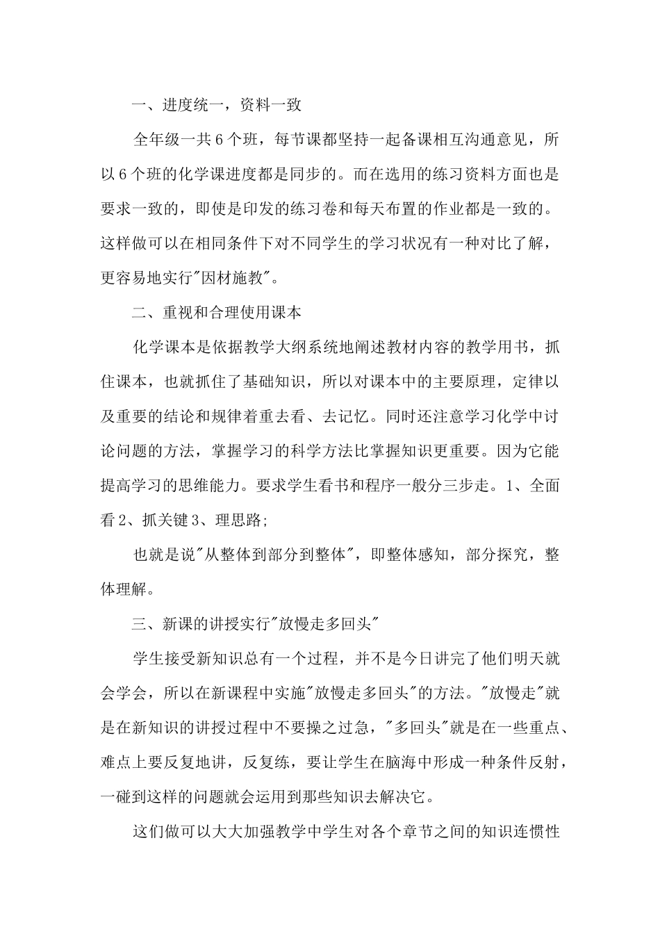 高一教师学年工作总结范文5篇_第3页