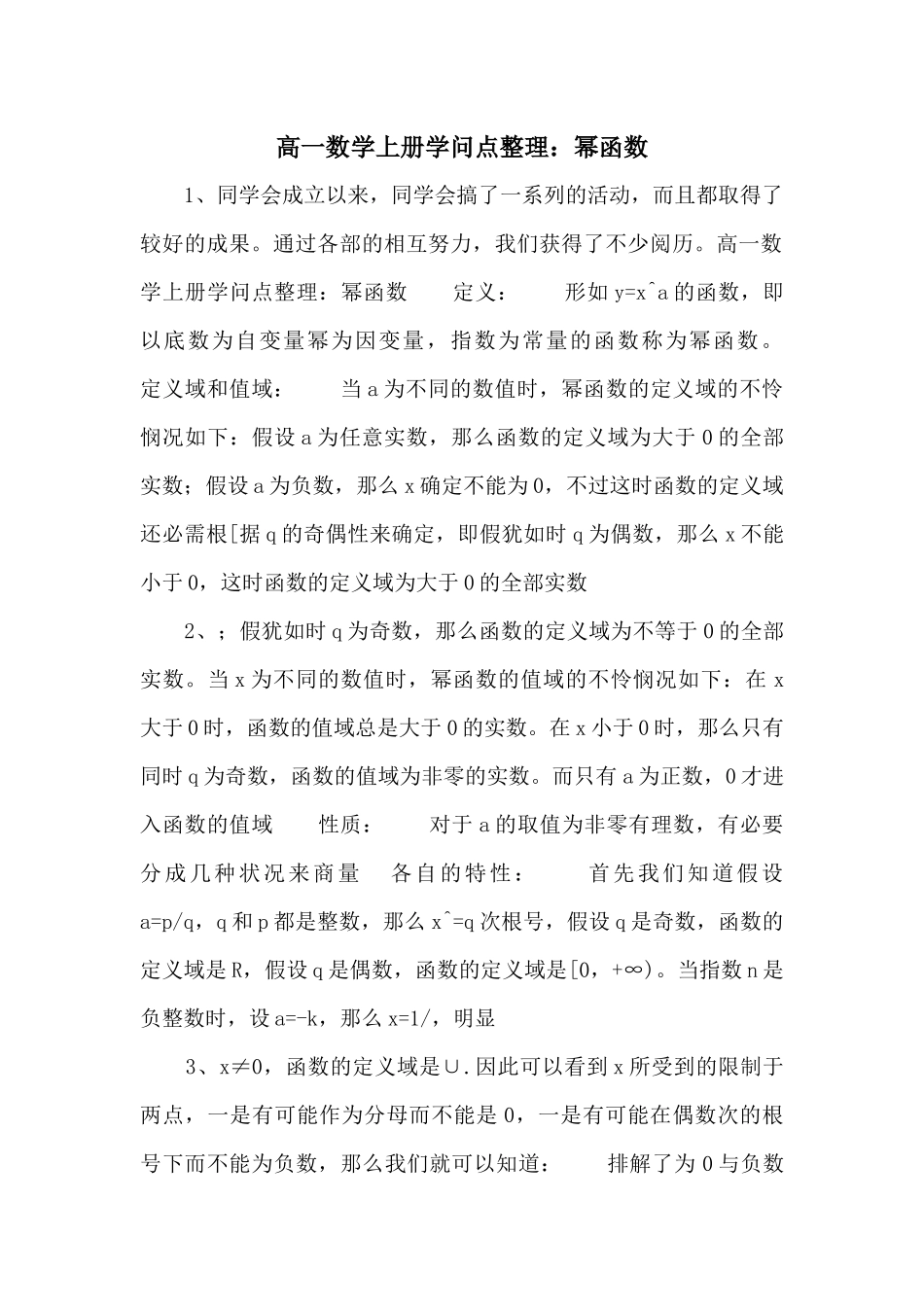 高一数学上册知识点整理：幂函数_第1页