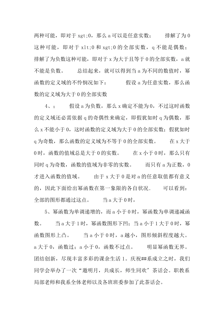 高一数学上册知识点整理：幂函数_第2页