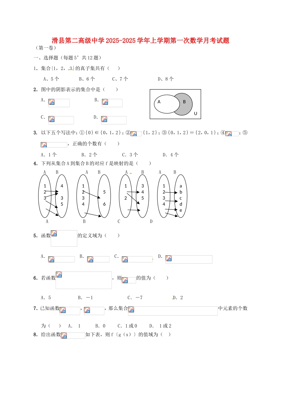 高一数学10月月考试题13_第1页