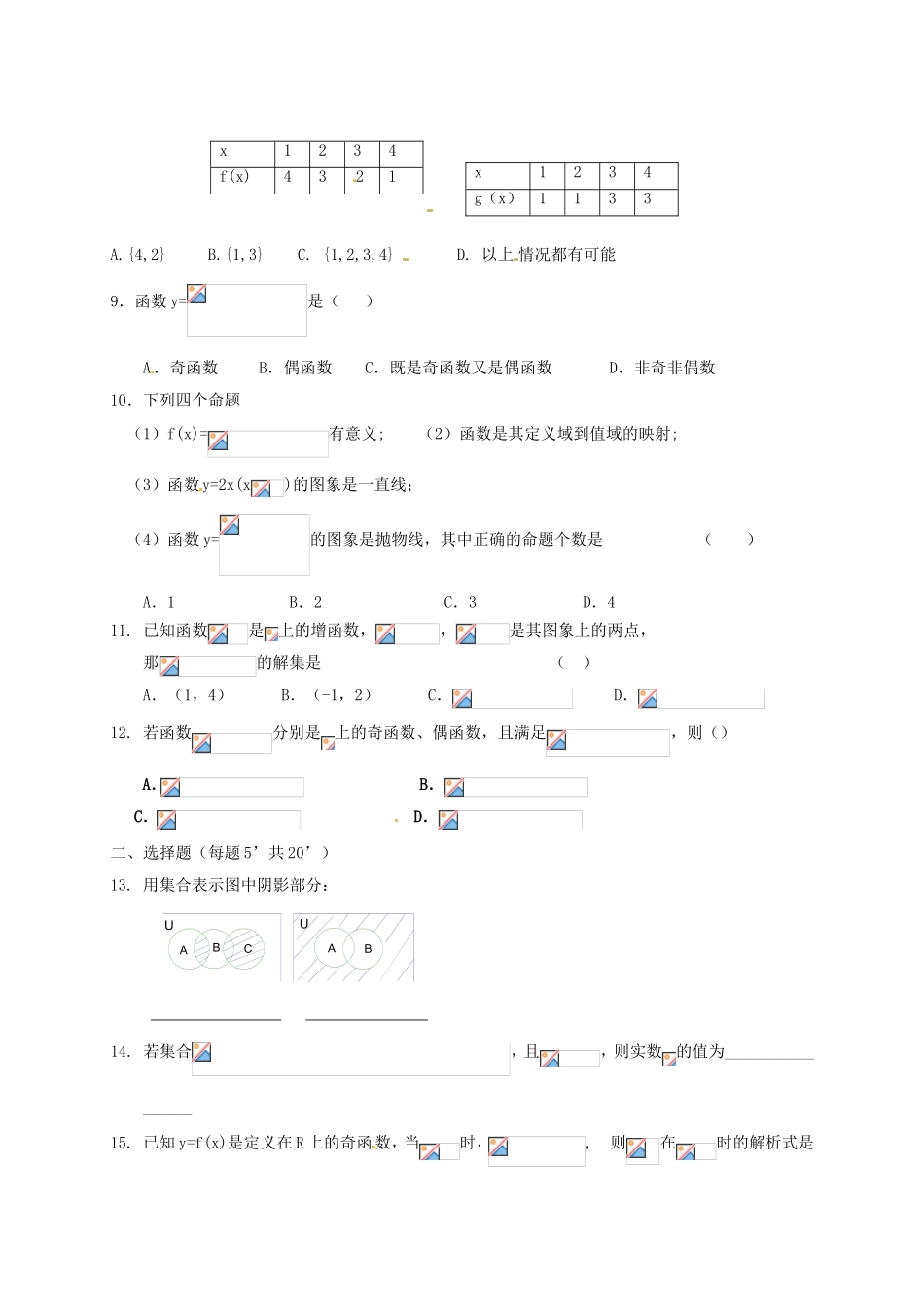高一数学10月月考试题13_第2页