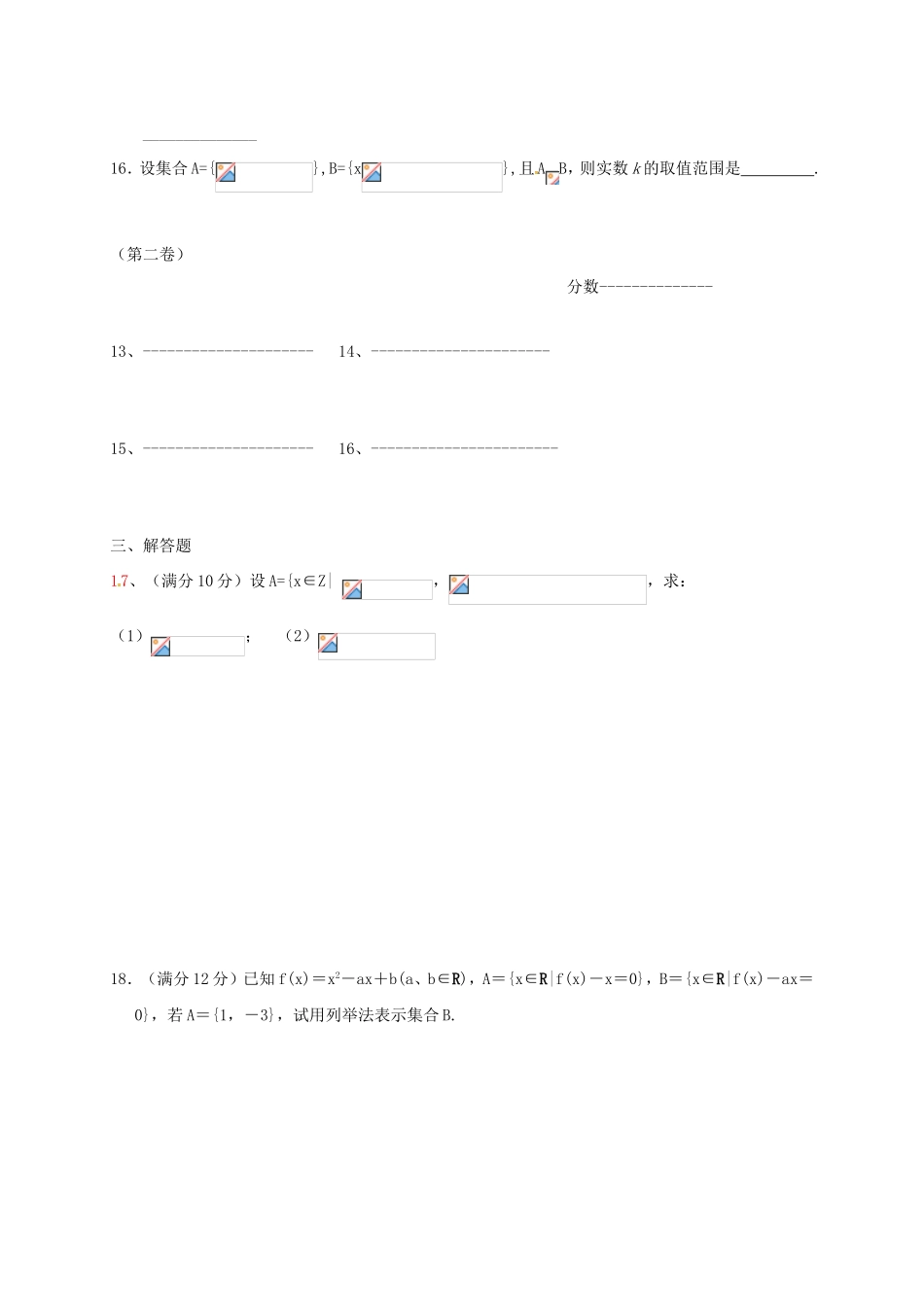 高一数学10月月考试题13_第3页