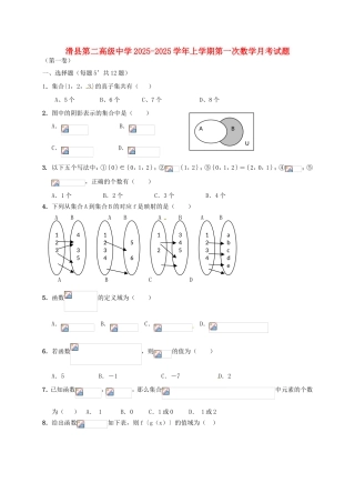 高一数学10月月考试题13