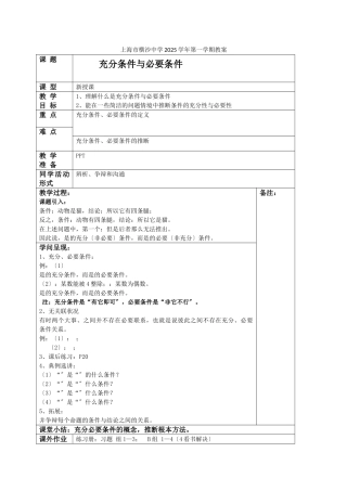 高一数学-充分条件与必要条件教案