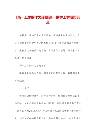 高一数学上学期知识点
