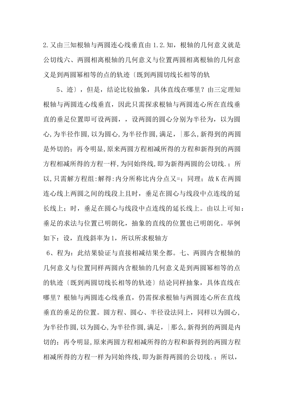 高一数学-两圆方程作差所得方程对应的直线与两圆的位置关系教案-新人教版-_第3页