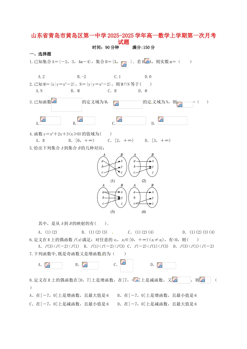 高一数学上学期第一次月考试题12_第1页