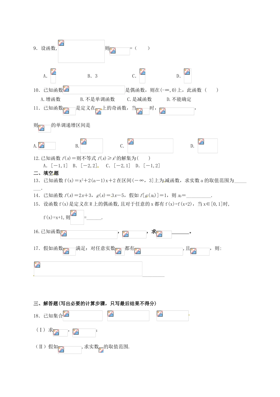 高一数学上学期第一次月考试题12_第2页