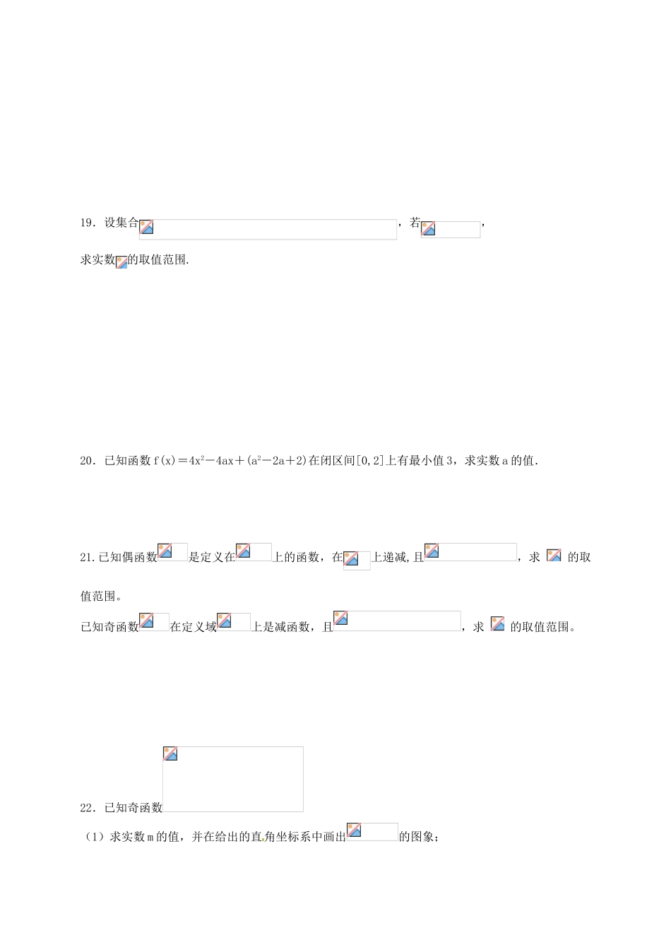高一数学上学期第一次月考试题12_第3页
