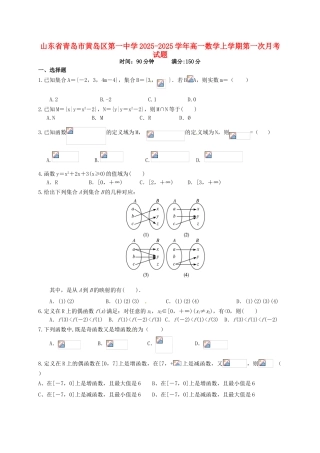 高一数学上学期第一次月考试题12