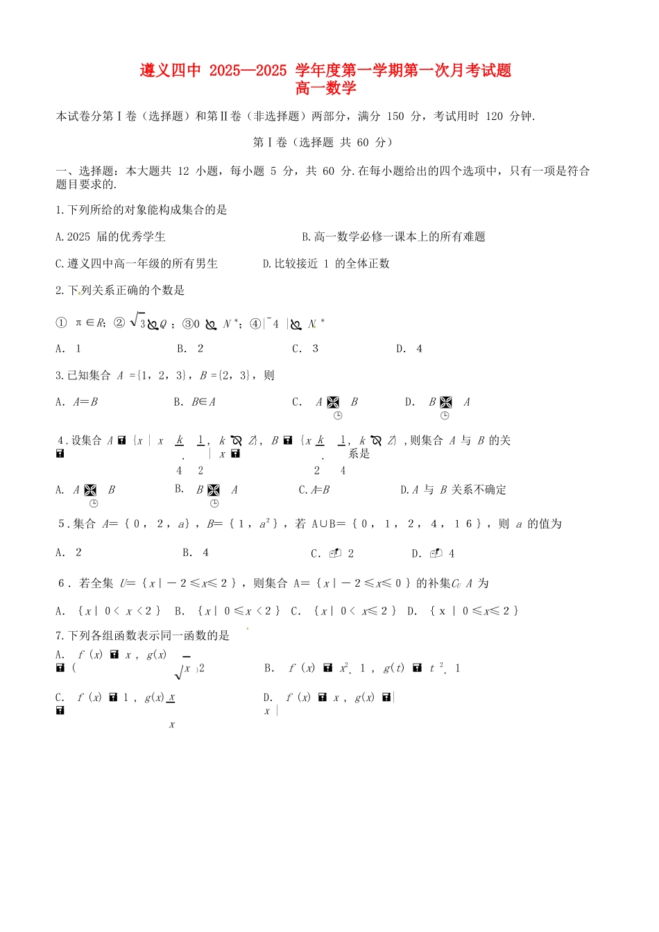 高一数学上学期第一次月考试题10_第1页