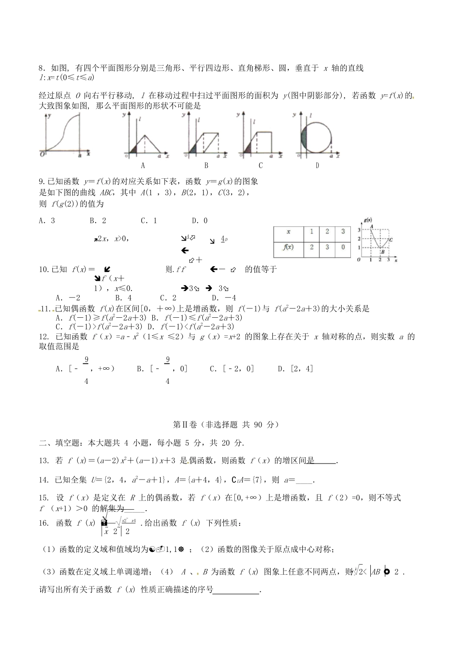 高一数学上学期第一次月考试题10_第2页
