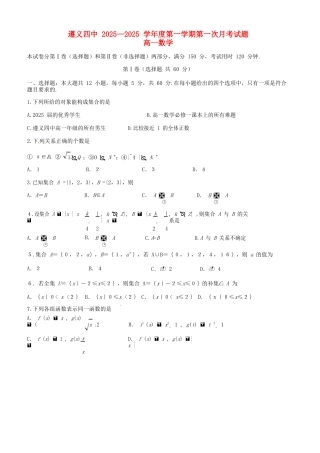 高一数学上学期第一次月考试题10