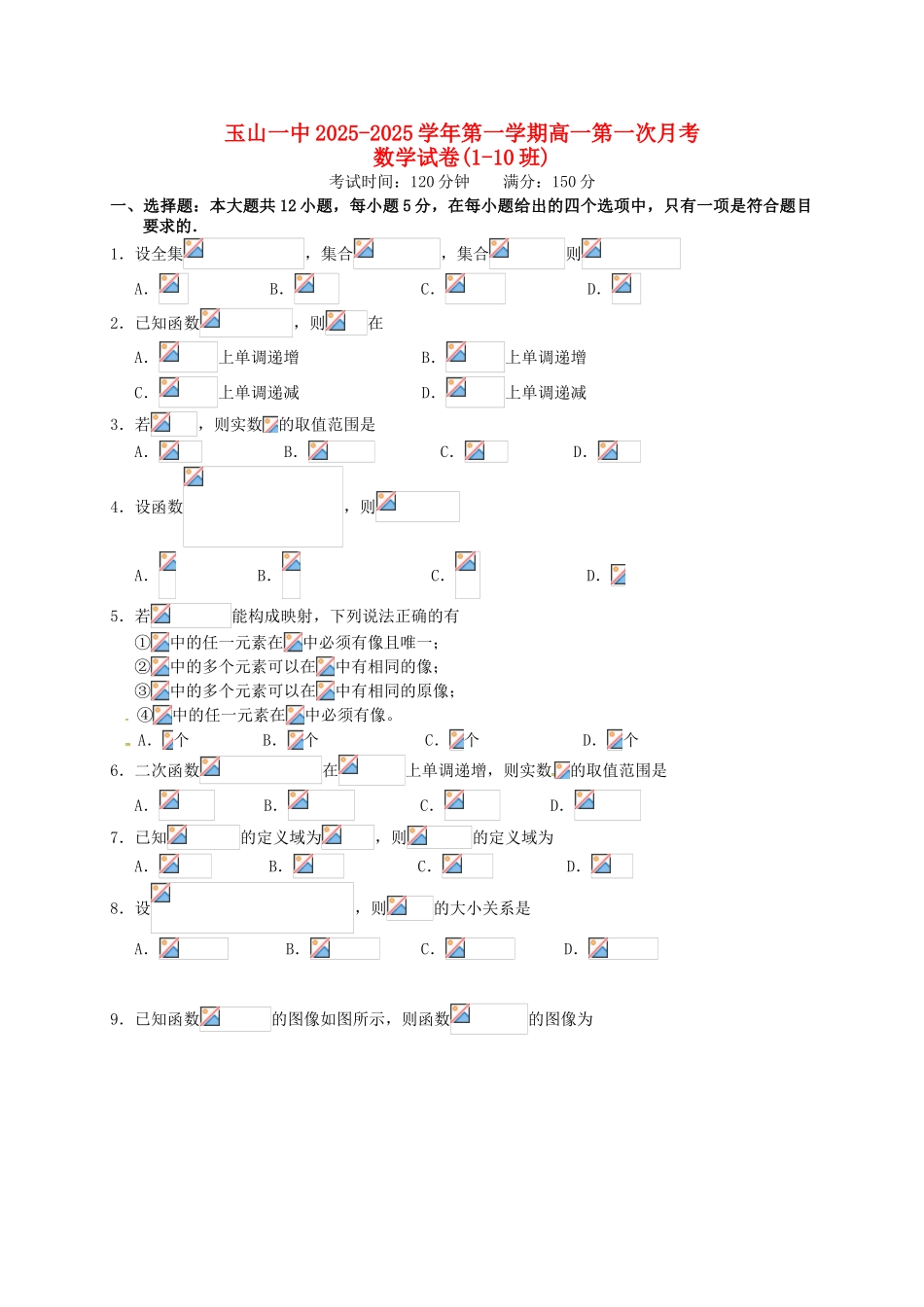 高一数学上学期第一次月考试题_第1页
