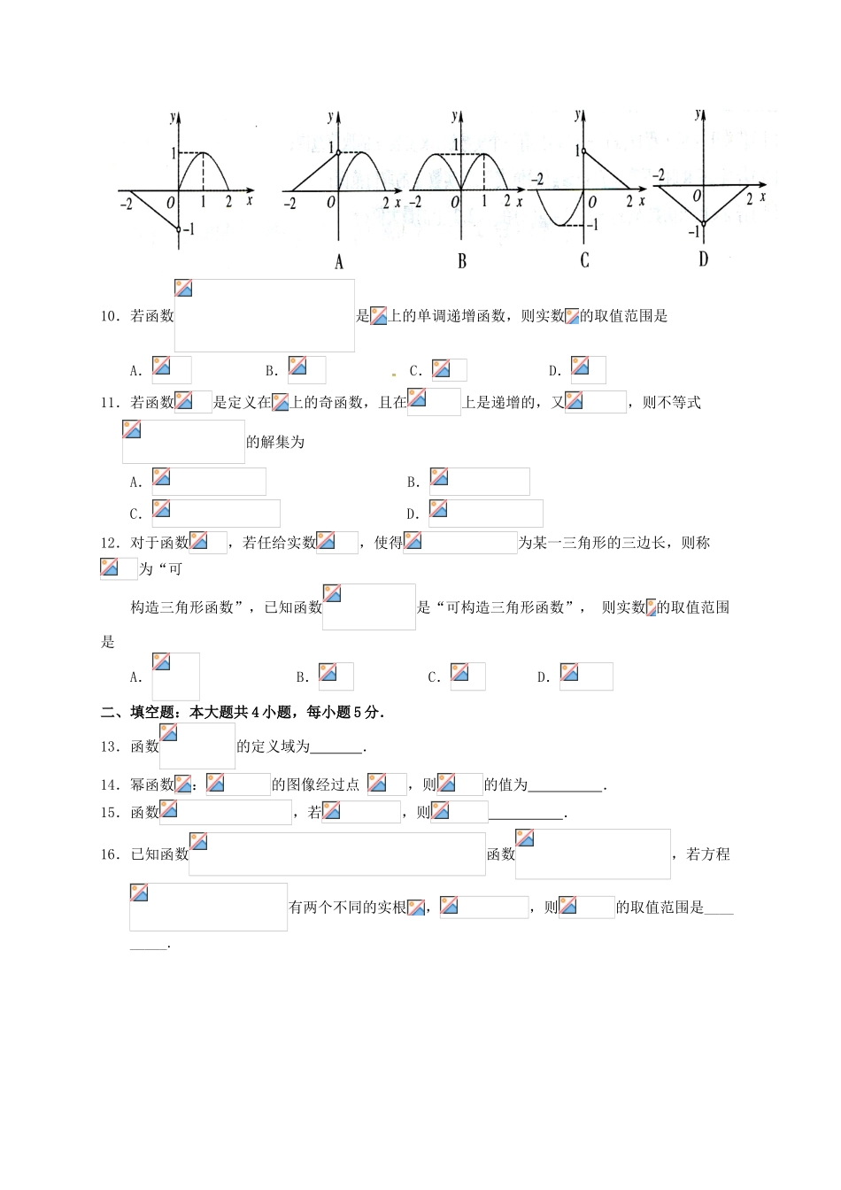 高一数学上学期第一次月考试题_第2页