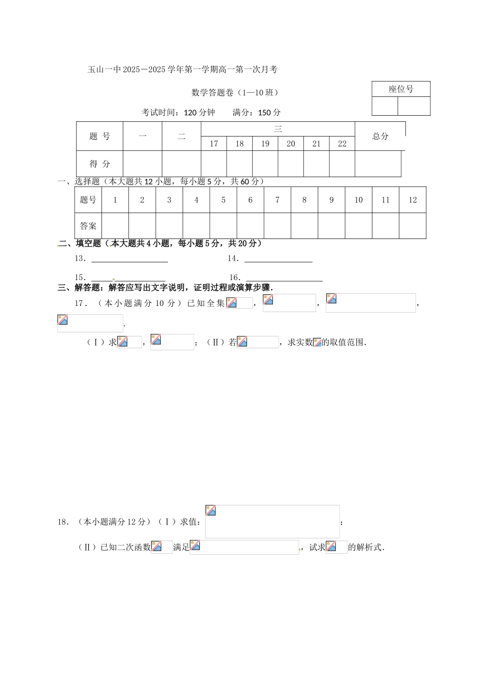 高一数学上学期第一次月考试题_第3页