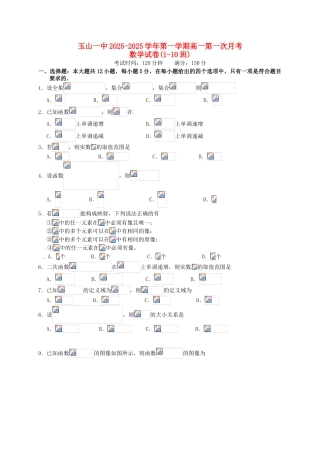高一数学上学期第一次月考试题