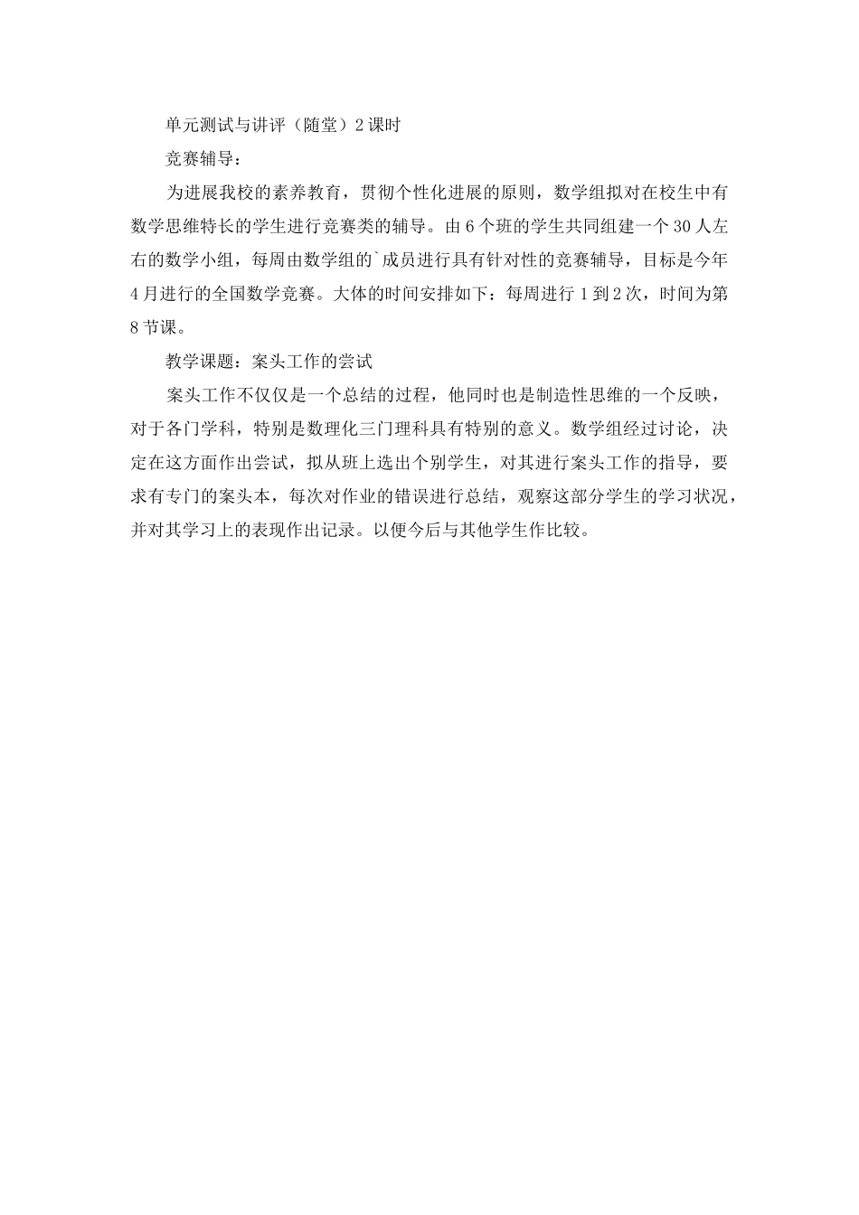 高一数学下学期优秀教学计划模板_第3页