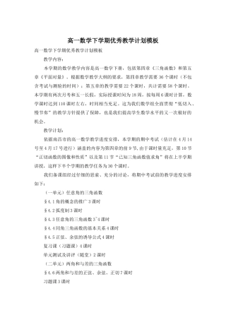 高一数学下学期优秀教学计划模板