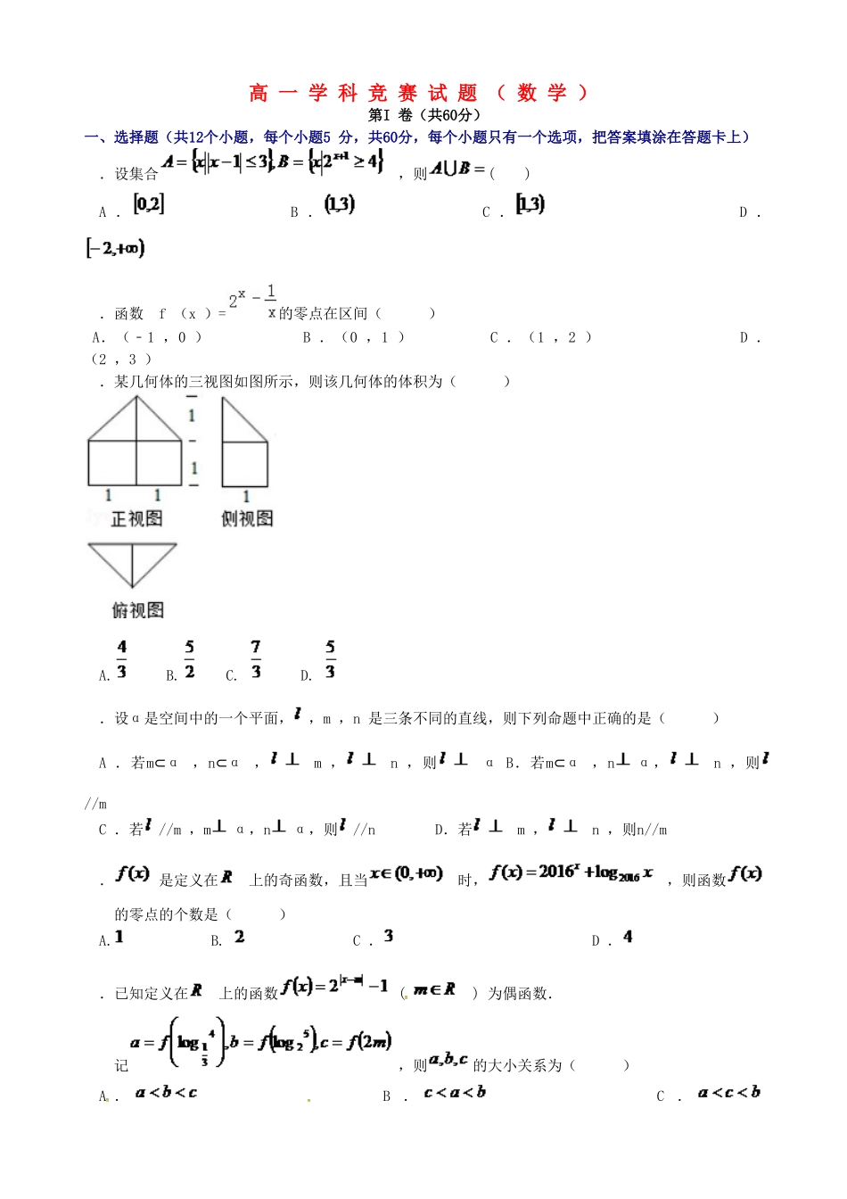 高一数学下学期学科竞赛试题_第1页
