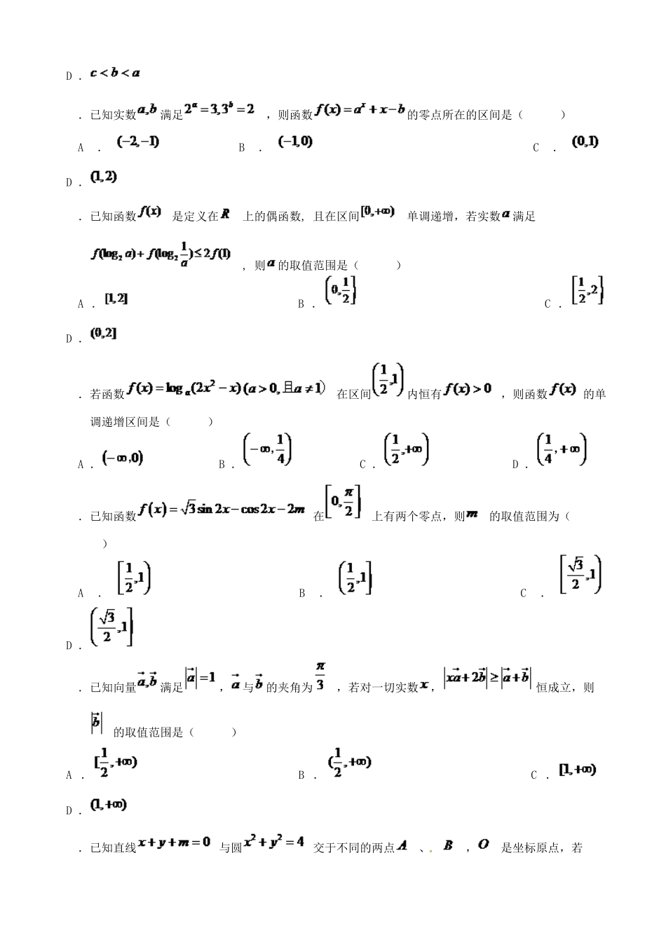 高一数学下学期学科竞赛试题_第2页