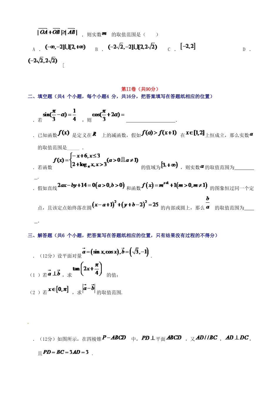 高一数学下学期学科竞赛试题_第3页