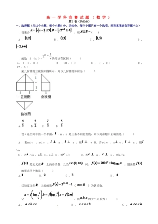 高一数学下学期学科竞赛试题