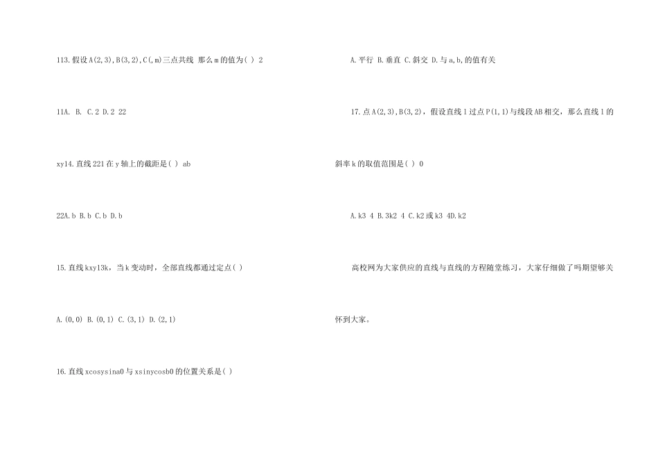 高一数学下册《直线与直线的方程》随堂练习_第3页