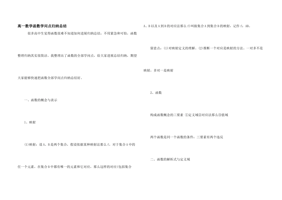 高一数学函数知识点归纳总结_第1页