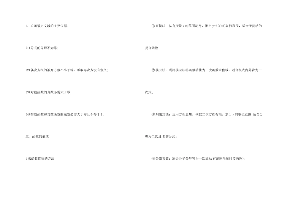 高一数学函数知识点归纳总结_第2页