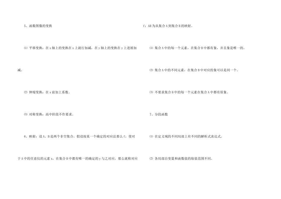 高一数学函数知识点归纳_第3页