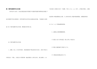 高一数学函数知识点归纳