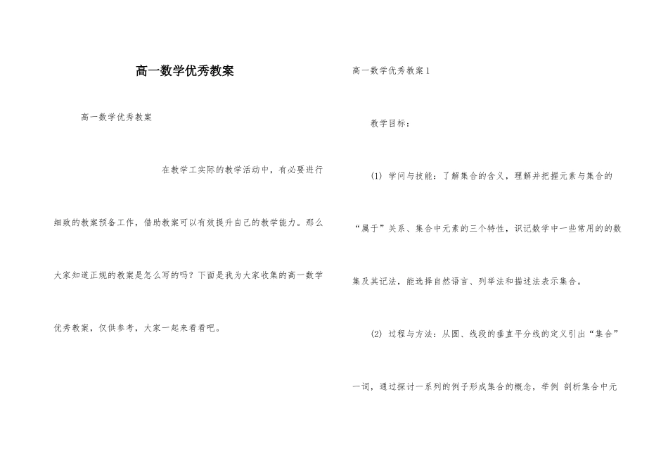 高一数学优秀教案_第1页