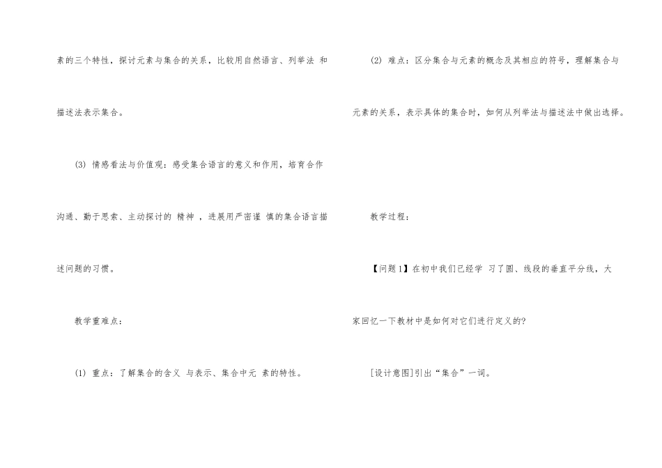 高一数学优秀教案_第2页