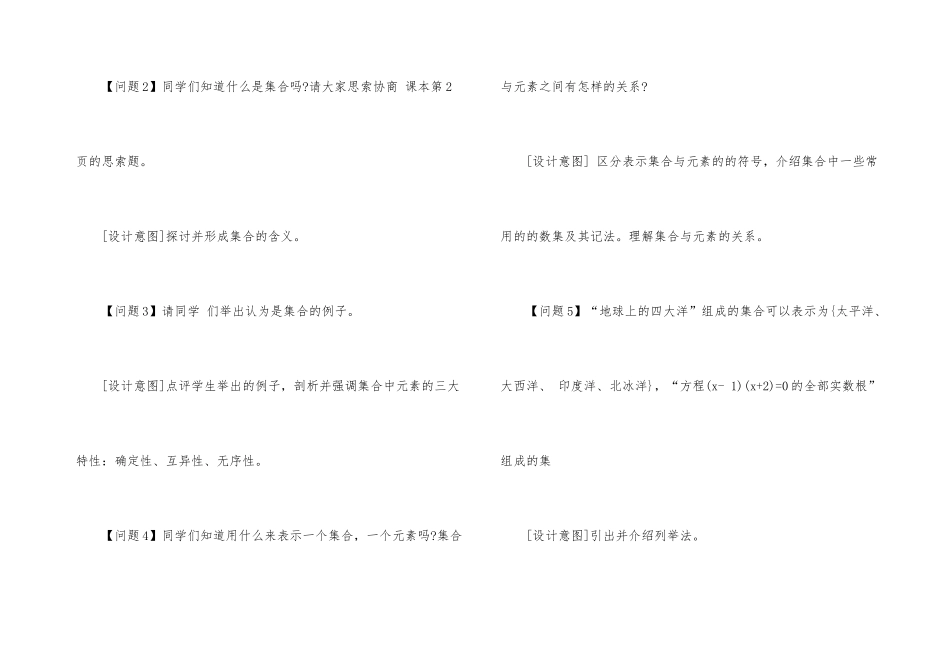 高一数学优秀教案_第3页