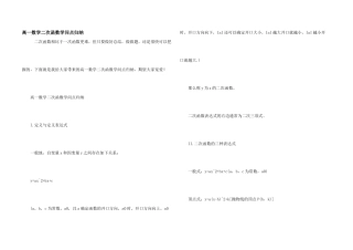 高一数学二次函数知识点归纳