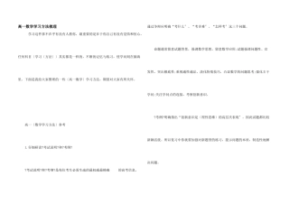 高一数学学习方法梳理