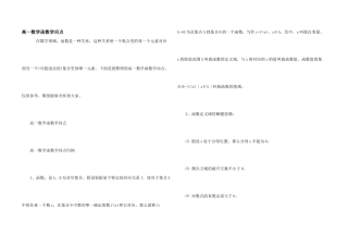 高一数学函数知识点