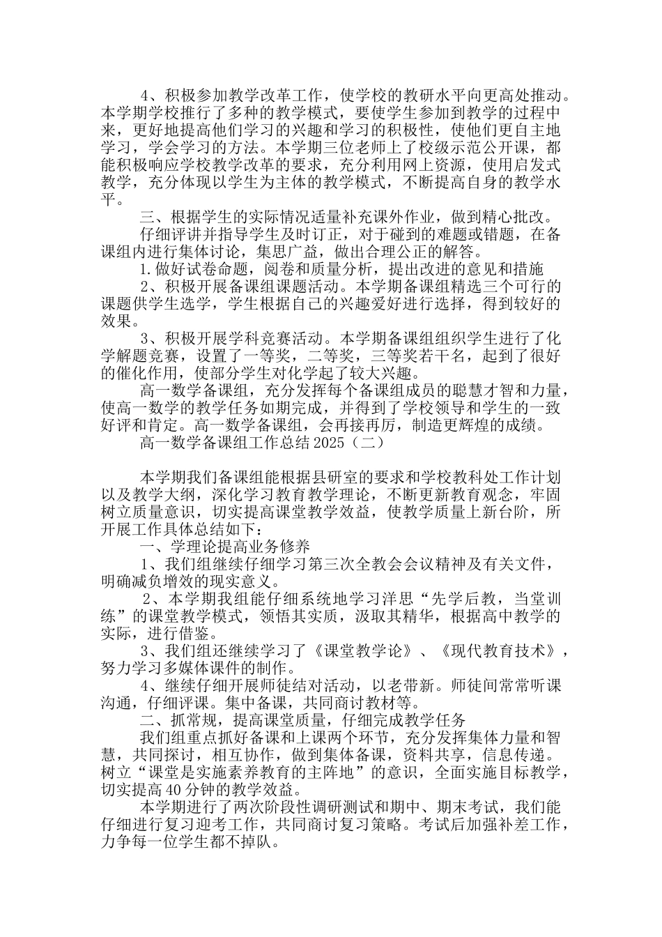 高一数学备课组工作总结2025_第2页
