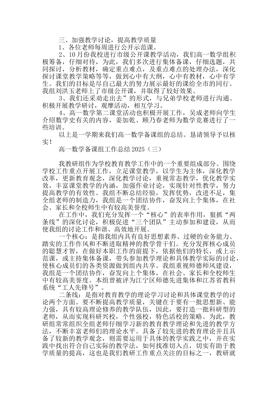 高一数学备课组工作总结2025_第3页