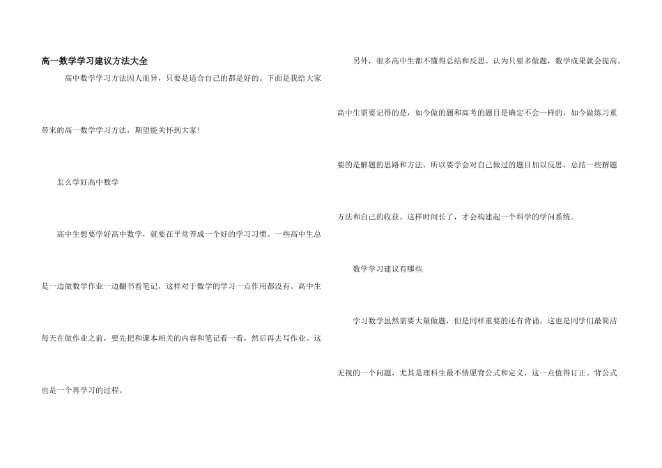 高一数学学习建议方法大全_第1页