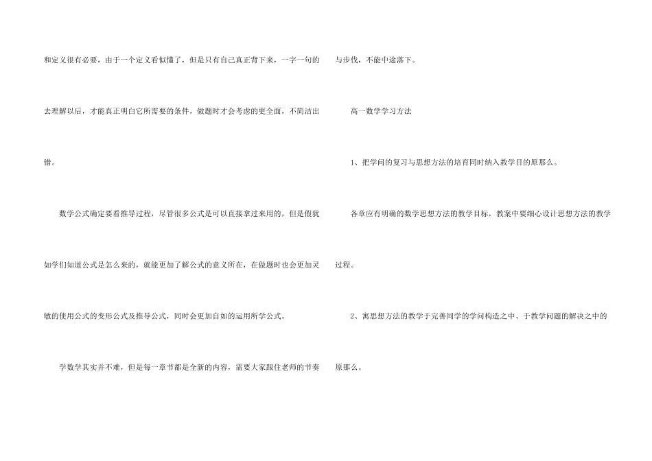 高一数学学习建议方法大全_第2页