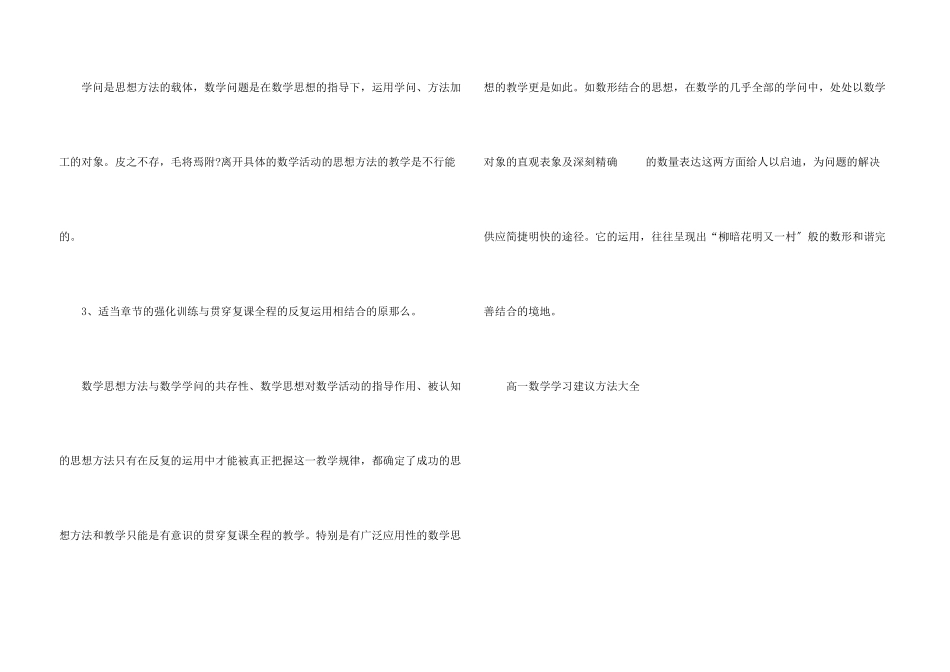 高一数学学习建议方法大全_第3页