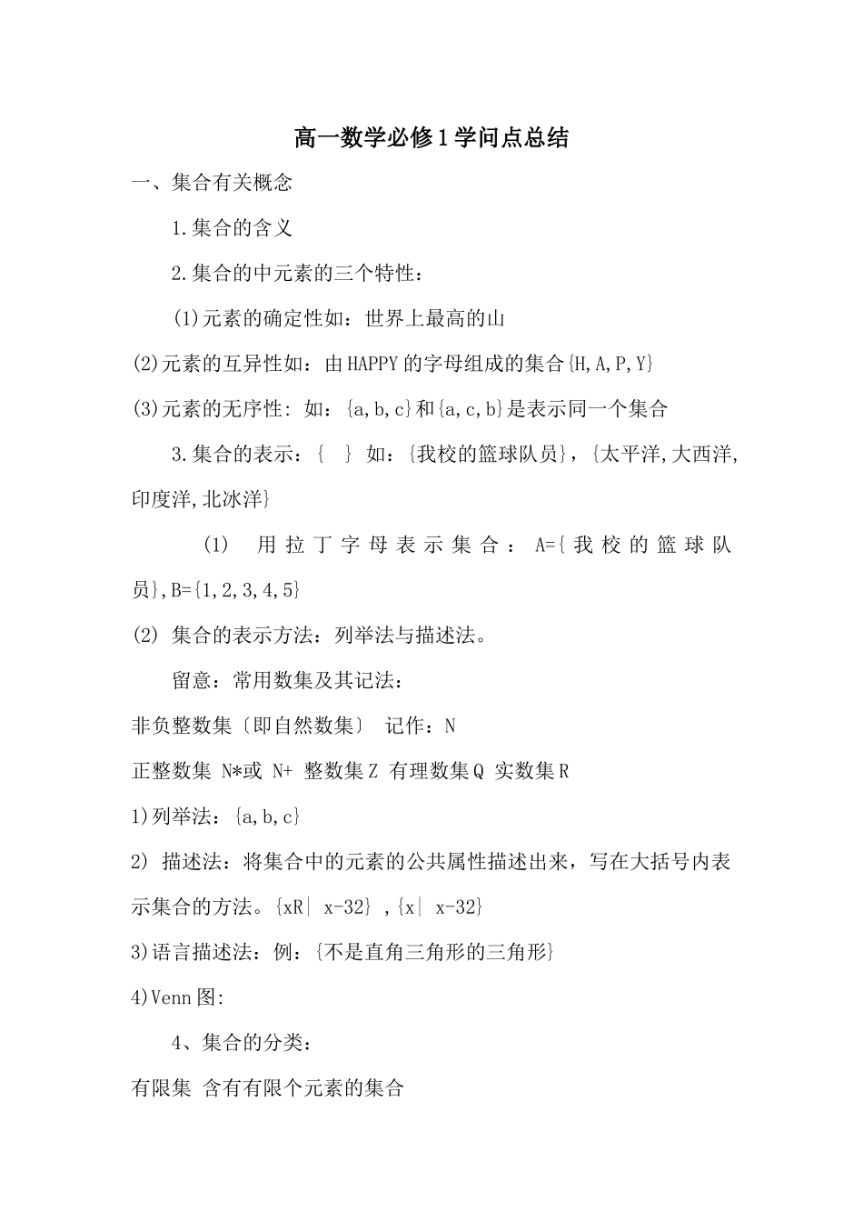 高一数学必修1知识点总结_第1页