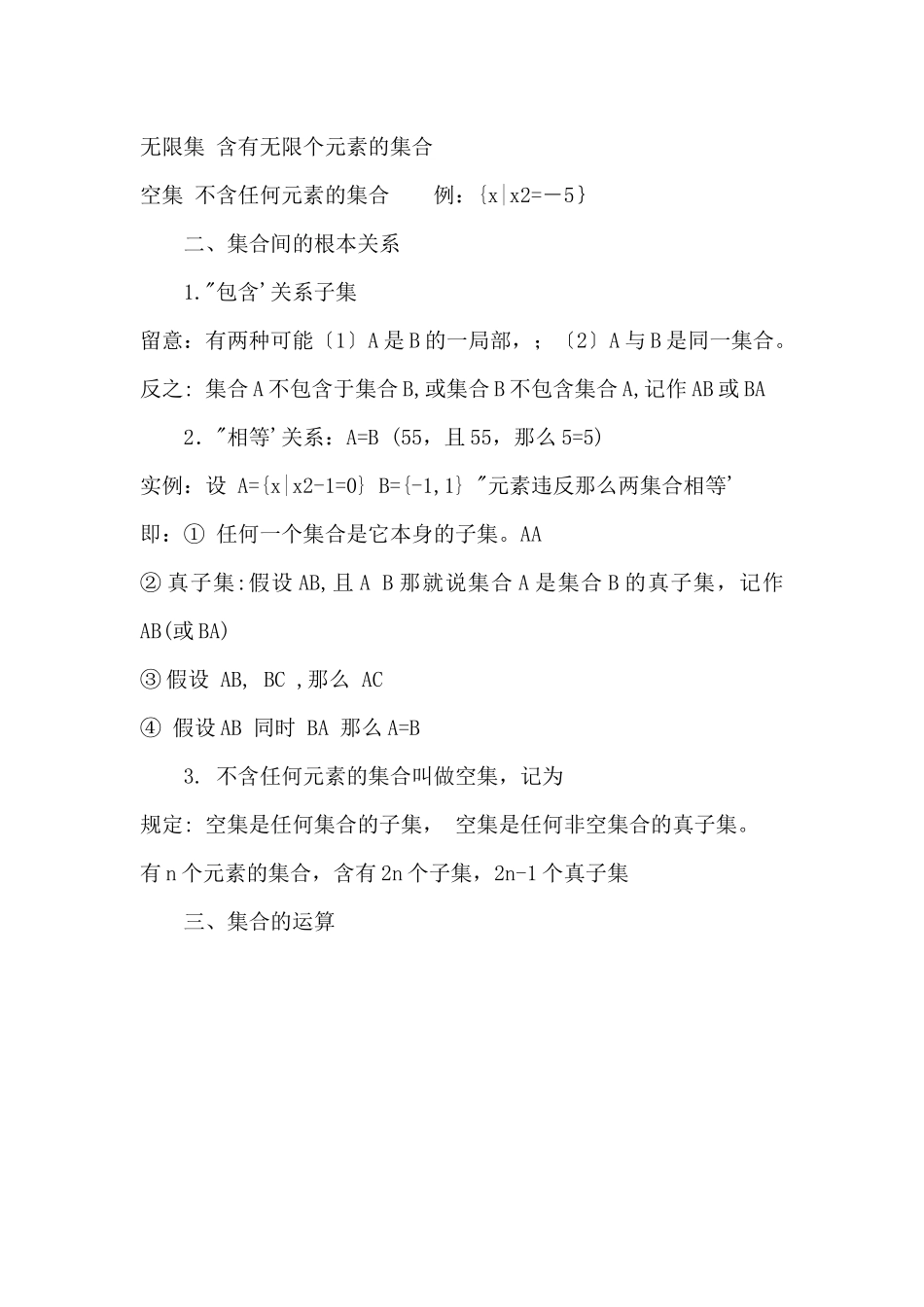 高一数学必修1知识点总结_第2页