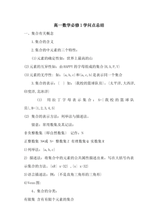 高一数学必修1知识点总结