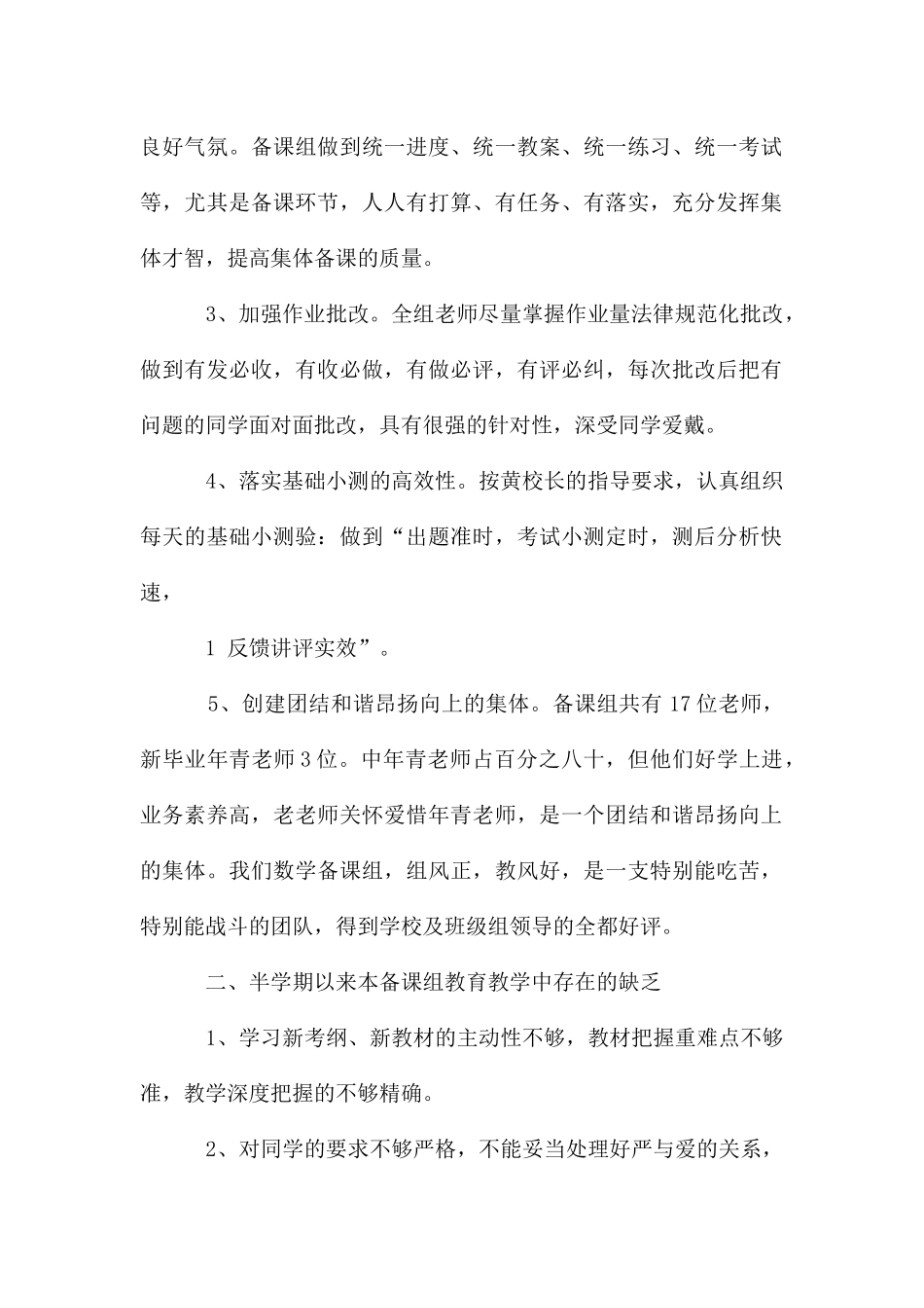 高一数学备课组工作总结_第2页