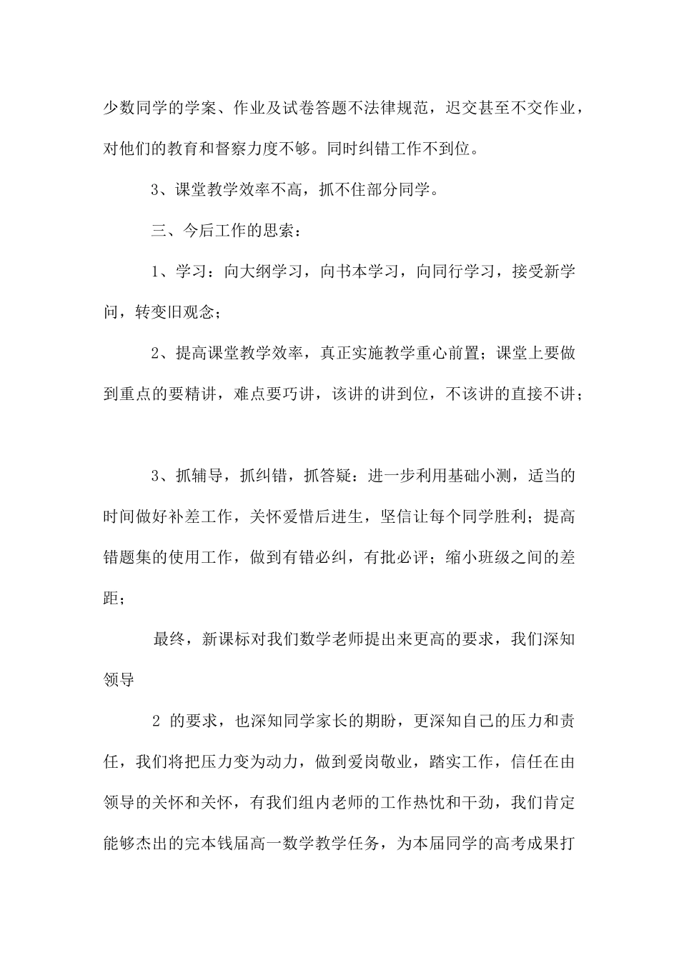 高一数学备课组工作总结_第3页